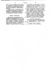 Двухлучевой интерферометр для измерения перемещений объектов (патент 1000746)