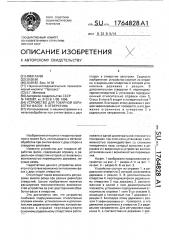 Устройство для токарной обработки фасок в отверстии (патент 1764828)