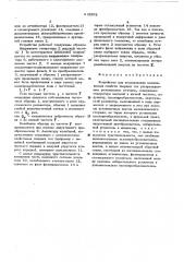 Устройство для исследования механических свойств твердых тел ультразвуковым резонансным методом (патент 492802)