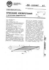 Разгрузочное устройство к многоэтажному прессу (патент 1335467)