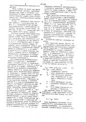 Линейный шаговый электродвигатель (патент 1001348)