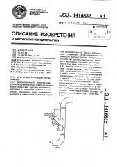 Загрузочное устройство трубы-сушилки (патент 1416832)