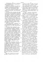 Установка для выработки мучнисто-кондитерских изделий (патент 1105169)