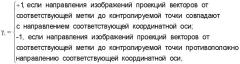 Способ измерения компонентов сложных перемещений объекта (патент 2315948)