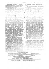 Устройство для заполнения плавких предохранителей зернистым наполнителем (патент 1101922)