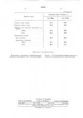 Стимулятор роста льна-долгунца (патент 333912)