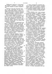 Стенд для испытания изделий на удар (патент 1019250)
