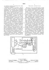 Фиксатор уколов при фехтовании на рапирах и шпагах (патент 466023)