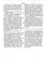 Механизм подачи и продольной вибрации электрода (патент 1590263)