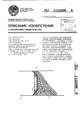 Устройство для транспортирования гранулированных материалов по трубопроводу (патент 1152899)