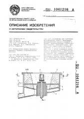 Устройство для получения металлических гранул (патент 1041216)