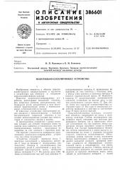 Молотильно-сепарирующее устройство (патент 386601)