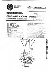 Устройство для смешивания твердых частиц (патент 1110480)