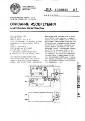 Многоканальный коммутатор (патент 1338043)