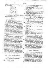 Способ измерения перемещений (патент 877324)