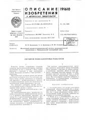 Составной ролик для печньгх рольгангов (патент 191610)