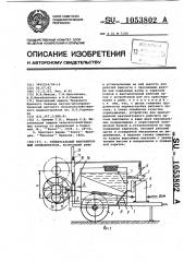 Универсальный вентиляторный опрыскиватель (патент 1053802)