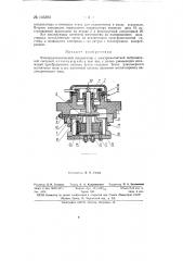 Электродинамический конденсатор (патент 146393)