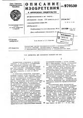 Держатель для крепления кабелей или шин (патент 970530)