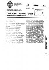 Устройство для приготовления битумоминеральной смеси (патент 1239187)