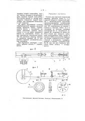 Станок для строгания спиральных канавок, зубчатых колес и т.п., с подачей резцов от поворотной шайбы с эксцентричными прорезами (патент 5590)