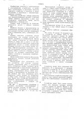 Устройство для укладки штучных изделий (патент 1039815)