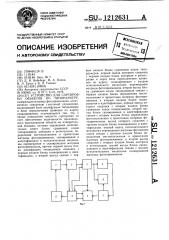 Устройство для сортировки объектов по типоразмеру (патент 1212631)