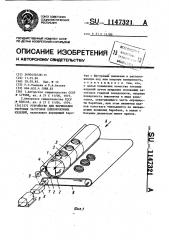 Устройство для формования тестовых заготовок хлебобулочных изделий (патент 1147321)