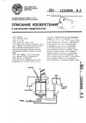 Пневматическая флотационная машина (патент 1233946)