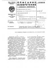 Подвеска грядиля культиватора-расте-ниепитателя (патент 816410)