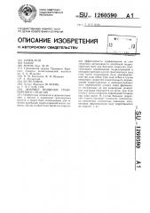 Демпфер подвески транспортного средства (патент 1260590)