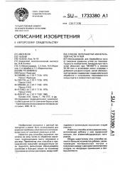 Способ переработки минеральной части углей (патент 1733380)