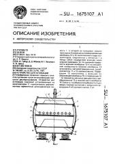 Устройство для активации (патент 1675107)