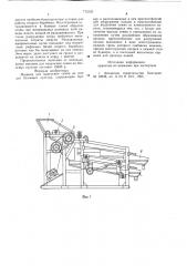 Машина для выделения семян из плодов бахчевых культур (патент 772520)