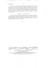 Способ получения азобисизобутиронитрила (патент 133893)