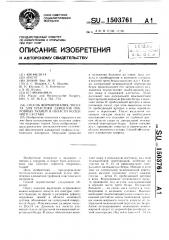 Способ формирования лоскута для пластики дефектов покровных тканей в области коленного сустава (патент 1503761)