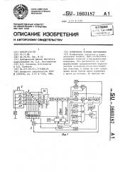 Измеритель угловых перемещений (патент 1603187)