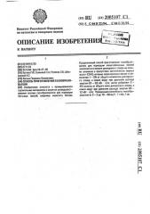 Способ приготовления газообразователя (патент 2005107)