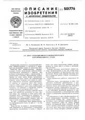 Дека селекционного пневматического сортировального стола (патент 501776)