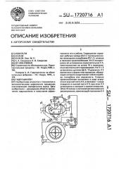 Гидроциклон (патент 1720716)