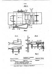 Устройство для отрезания хвостового плавника у рыб (патент 921492)