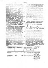 Способ получения (3-аминопропил)-алкил(арил)фосфинов (патент 1461753)