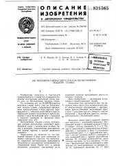 Механизм смены цвета утка на бес-челночном ткацком ctahke (патент 821565)