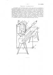 Установка для воскования тушек птицы при подаче их конвейером (патент 143990)