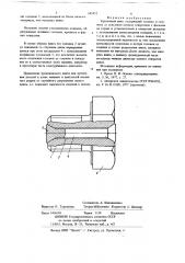 Крепежный винт (патент 685852)