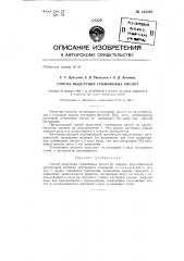 Способ выделения гумминовых кислот (патент 143399)