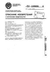Способ получения полиуретанового эластомера (патент 1209698)