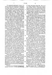 Устройство для ввода учебной информации (патент 1732368)