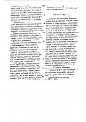 Компенсатор реактивной мощности (патент 936213)