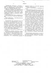 Устройство для формирования двуствольной плоской управляемой колостомы (патент 1033130)